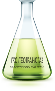 ГКС ГЕОТРАНСГАЗ